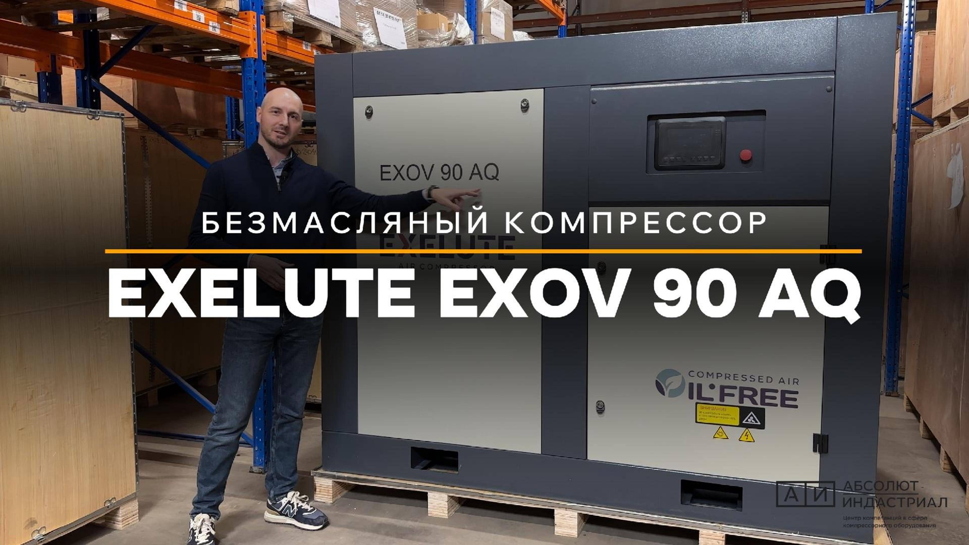 Безмасляный компрессор EXELUTE EXOV 90/8 W AQ